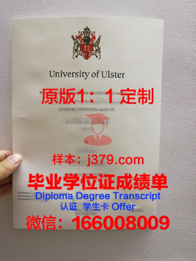 阿尔斯特大学本科毕业证(阿尔斯特大学好不好)