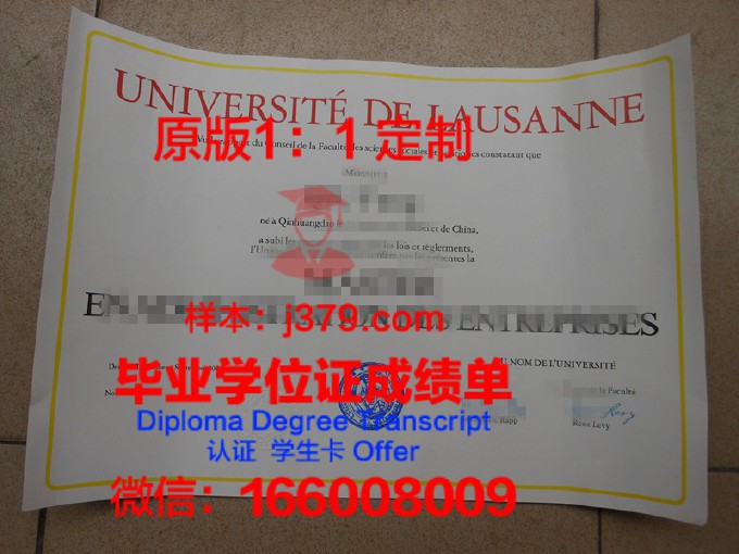 洛桑大学毕业证是真的吗(洛桑有什么大学)