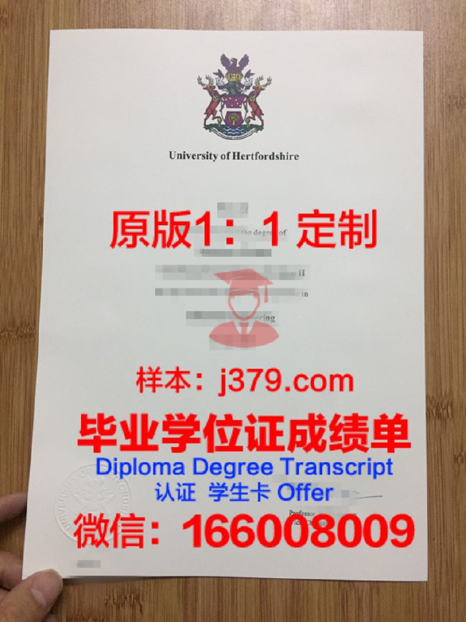 赫特福德郡大学的毕业证都能做(赫特福德大学算几本)