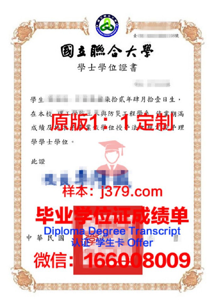 联合都市大学中心毕业证什么样子(联合大学总校区地址)