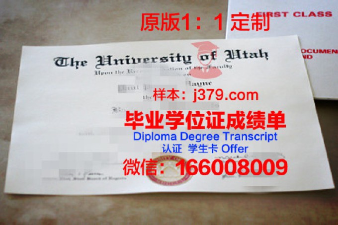 犹他大学硕士毕业证书样本(犹他大学就业)