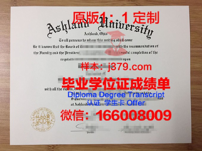 阿什兰大学学位证书(阿什兰大学qs)