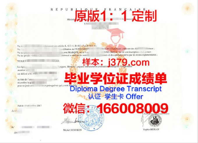 斯特拉斯堡管理学院毕业证长什么样(斯特拉斯堡大学注册费)