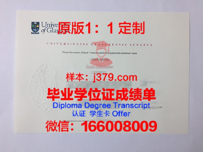 安格拉斯大学毕业证案例(格拉斯哥大学毕业证书)