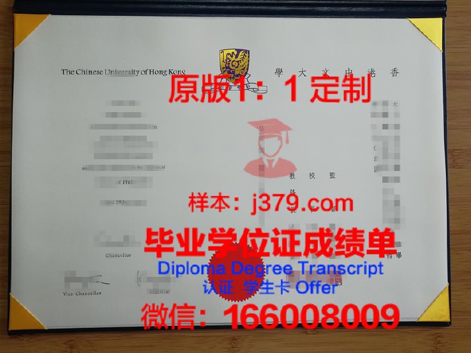 办香港中文大学毕业证(香港中文大学毕业证明样本)