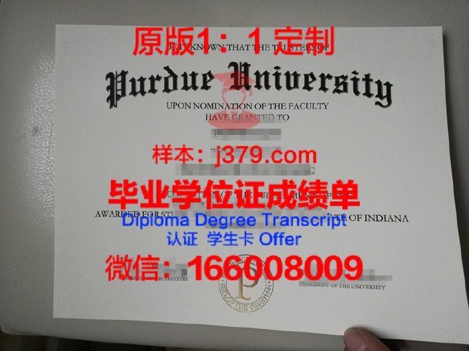 普渡大学西拉法叶分校毕业证是什么样子(普渡大学西拉斐特分校)