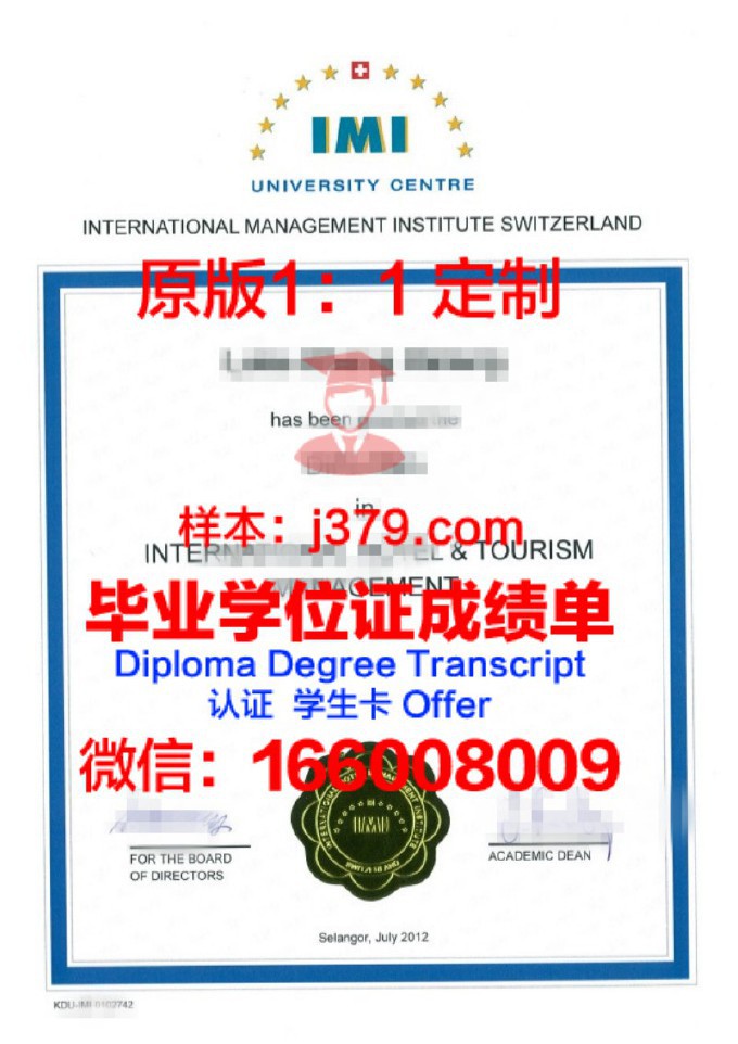 国际酒店管理学院毕业证长什么样(国际酒店管理学院毕业证长什么样子图片)