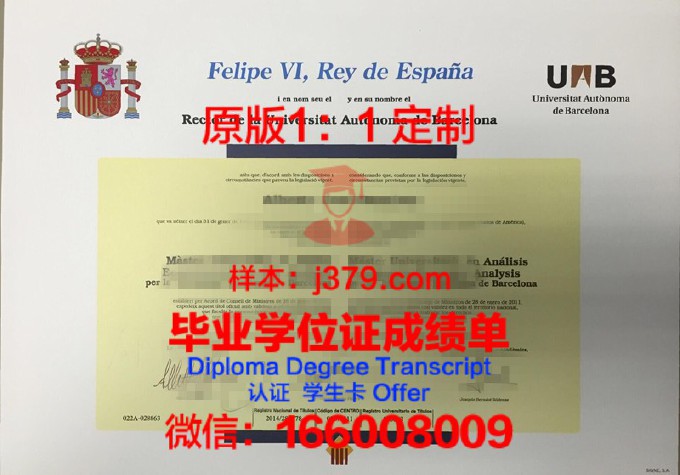 巴塞罗那自治大学的毕业证啥样(巴塞罗那自治大学相当于国内什么大学)