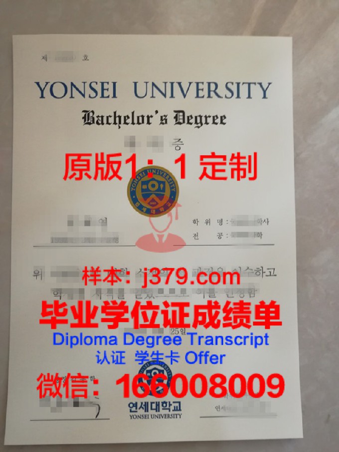 延世大学毕业证(延世大学毕业证书)