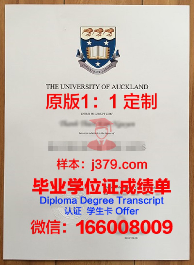 奥克兰大学毕业证和学位证一样吗(奥克兰大学硕士学位证书)