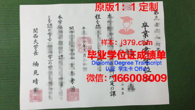 关西学院大学的毕业证都能做(关西学院大学学费是多少)