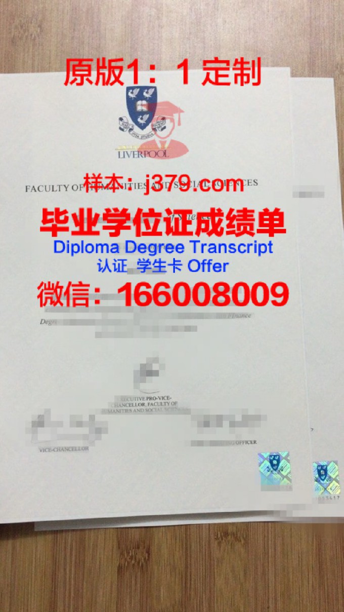 利物浦大学毕业证(西交利物浦大学毕业证)