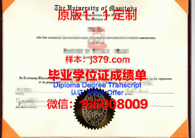 曼尼托巴大学毕业证证书编号怎么查(曼尼托巴大学本科申请)