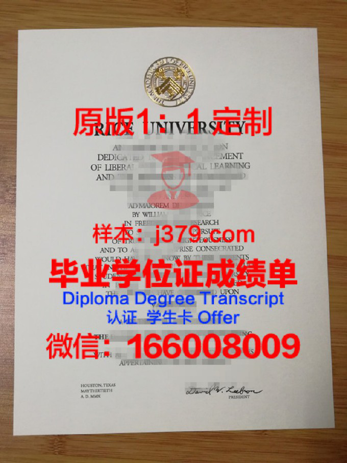 莱昂大学博士毕业证书(莱斯大学博士offer)