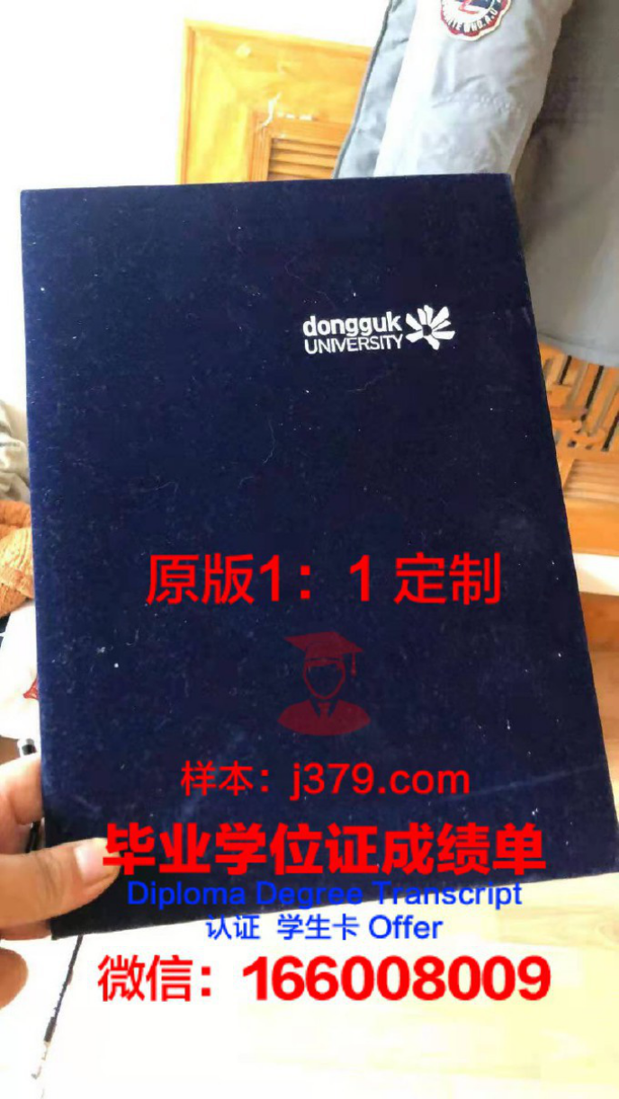 东国大学毕业证：一张开启未来的钥匙