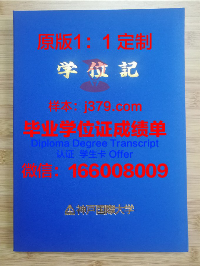 东亚经理专门学校神户站前分校毕业证定制：承载荣誉与梦想的证书